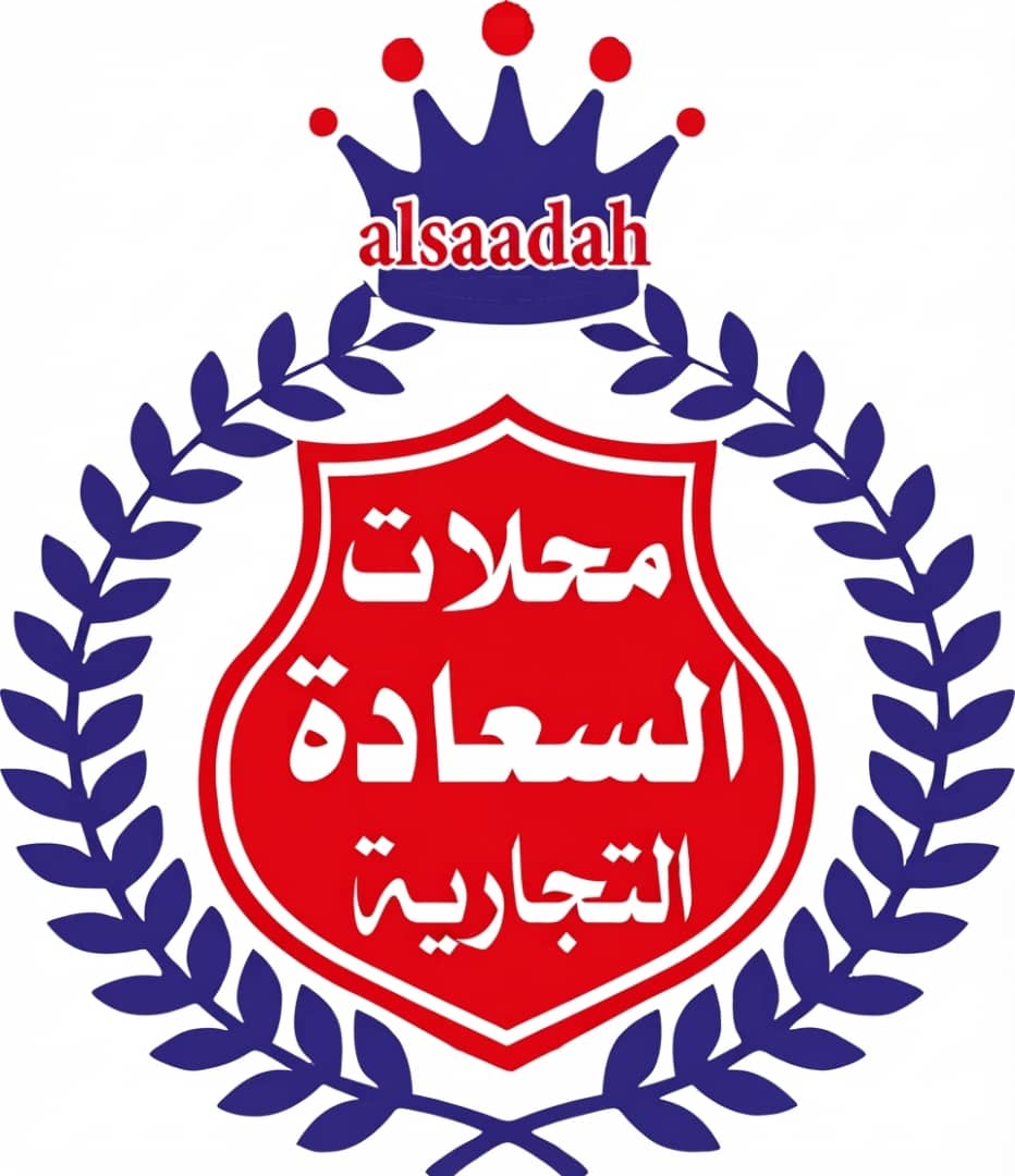 محلات السعادة التجاريه
